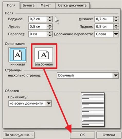 Настройка страницы перед печатью