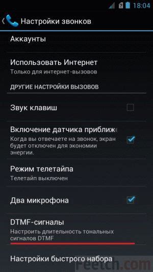 Настройка телефона на DTMF-режим