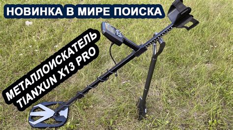 Настройка частоты поиска металла