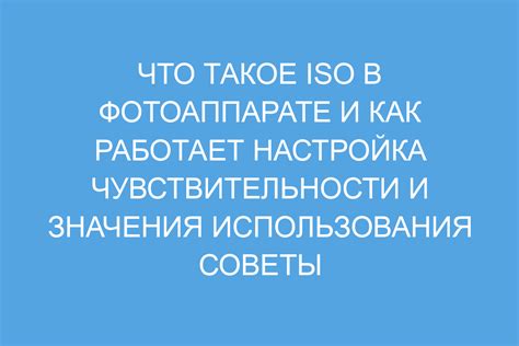 Настройка чувствительности и точности