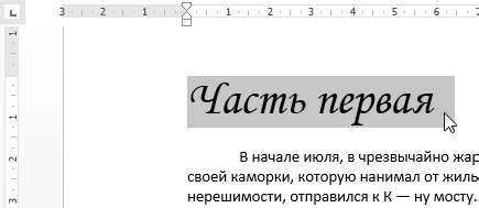 Настройка шрифта в Microsoft Word