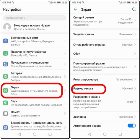 Настройка шрифта через меню Honor смартфона