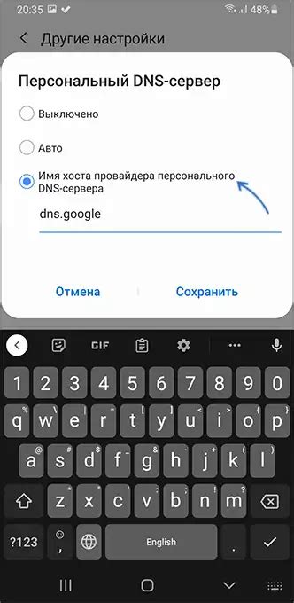 Настройка DNS сервера на Android