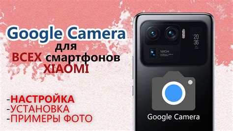 Настройка Google Camera для OnePlus