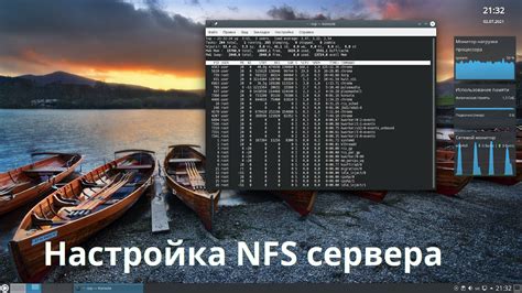 Настройка NFS-сервера на компьютере