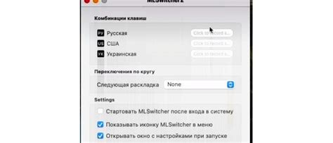 Настройка Punto Switcher на macOS Вентура