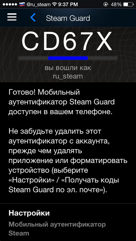 Настройка Steam Guard на новом смартфоне