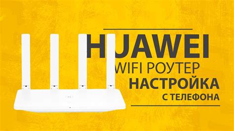 Настройка Wi-Fi роутера