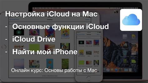 Настройка iCloud на MacBook