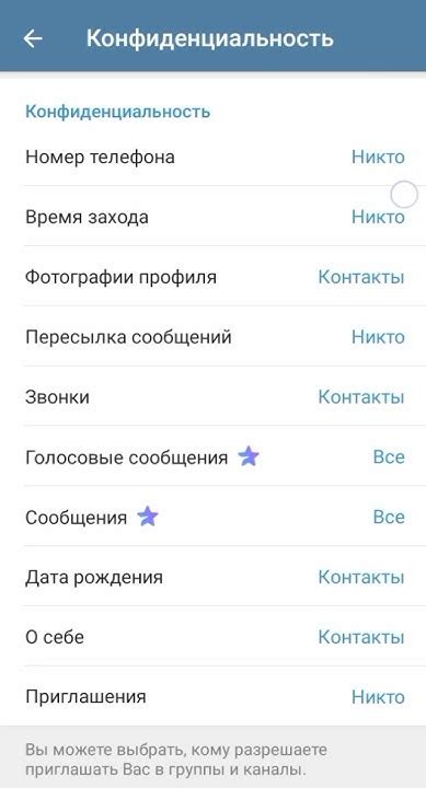 Настройки безопасности в Телеграм