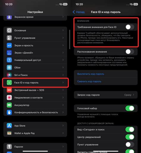 Настройки безопасности для Face ID