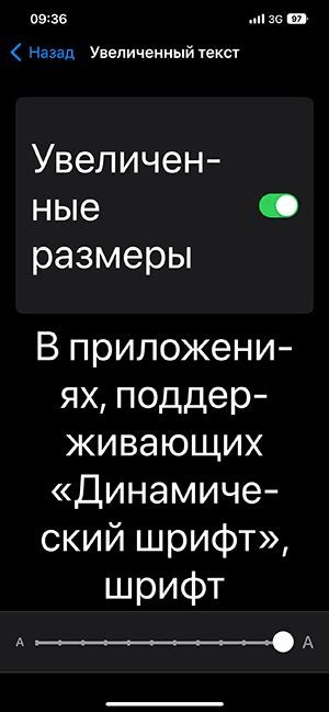 Настройки шрифтов на iPhone: что нужно знать