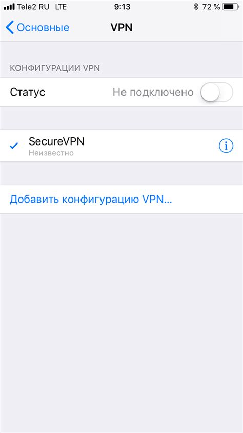 Настройки VPN на iOS