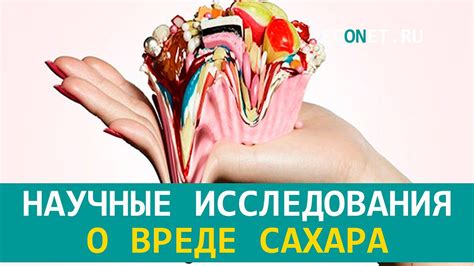 Научные исследования о вреде