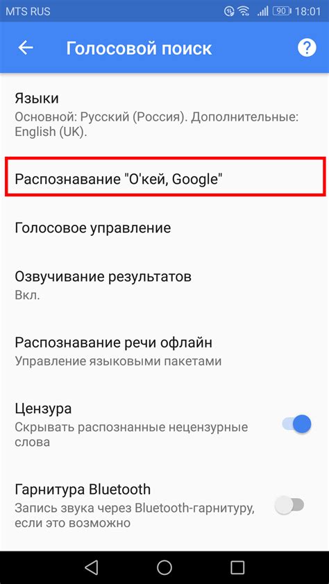 Находим "Голосовой ввод Google"