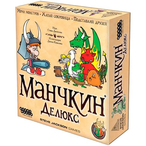 Начало игры в Манчкин и Манчкин Делюкс