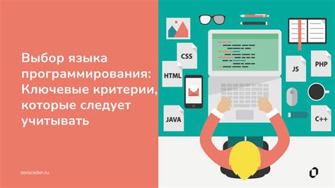 Начало работы: выбор языка программирования