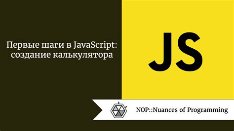 Начальные шаги в JavaScript