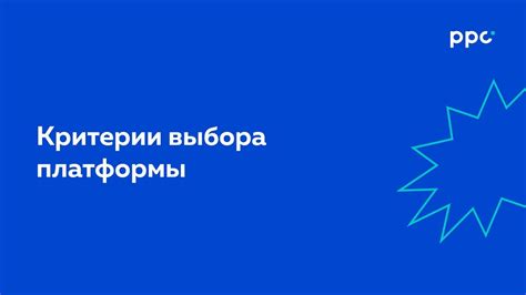 Начнем с выбора платформы