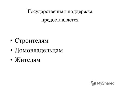 На каких условиях предоставляется государственная поддержка