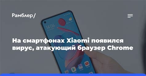 На смартфонах Xiaomi