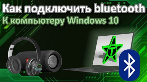 На Bluetooth наушниках: пошаговая инструкция