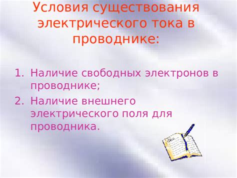 Неврологические аспекты возникновения электрического тока в ноге