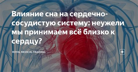 Негативное воздействие на сердечно-сосудистую систему