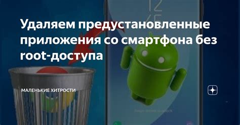 Негативные последствия root доступа