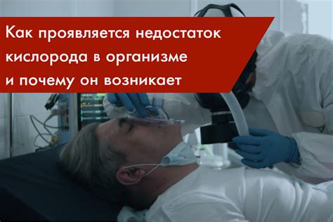 Недостаток кислорода в организме