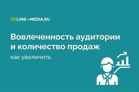 Недостаточная вовлеченность аудитории