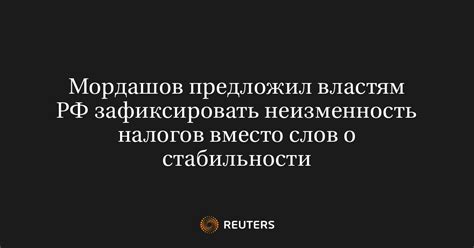 Неизменность важна для стабильности