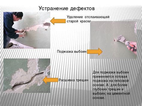 Необходимость подготовки поверхности