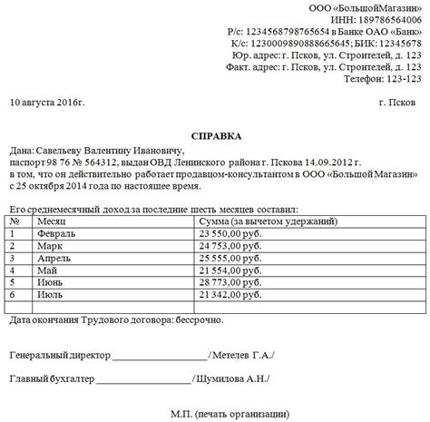 Необходимость предоставления справки о доходах при разводе