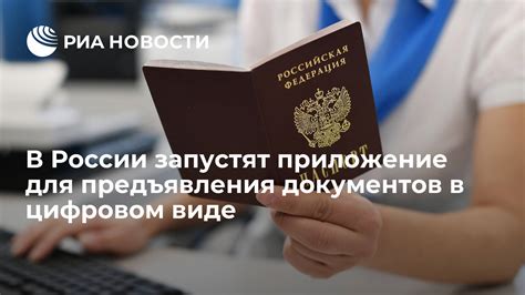 Необходимость предъявления документов