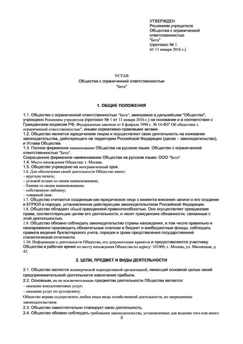 Необходимые документы и процедуры для учреждения ОАО с одним учредителем