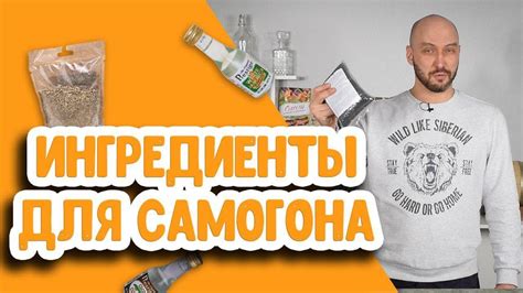 Необходимые ингредиенты и материалы