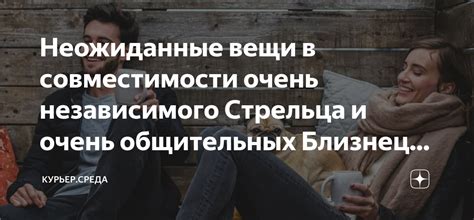 Неожиданные возможности в личной жизни