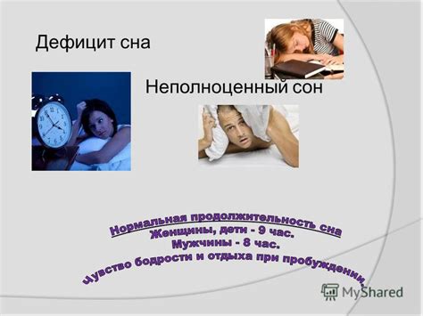 Неполноценный сон и недостаток физической активности