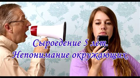 Непонимание окружающих