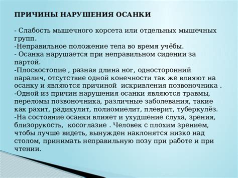 Неправильное распределение веса и ухудшение осанки