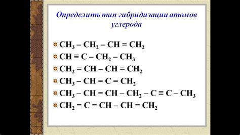 Несовместимость атомов углерода