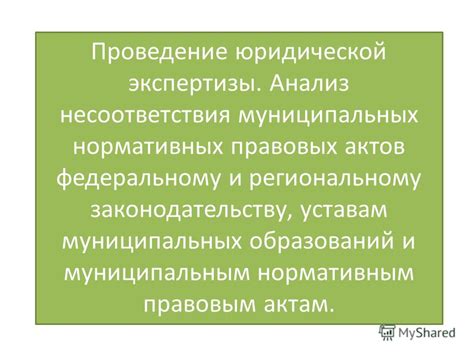 Несоответствия законодательству