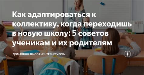 Неспособность адаптироваться к коллективу