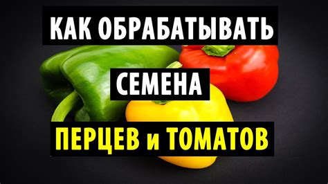 Нетрадиционные способы чистки перцев