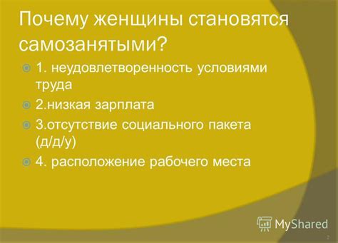 Неудовлетворенность трудовыми условиями