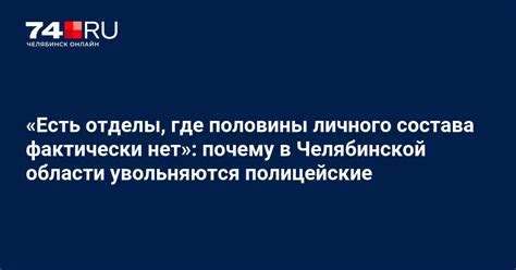 Низкие заработки в полиции: причины и последствия