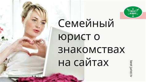 Нишевые сайты знакомств для серьезных отношений