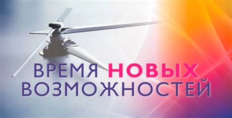 Новые возможности и поиск себя в новой жизни