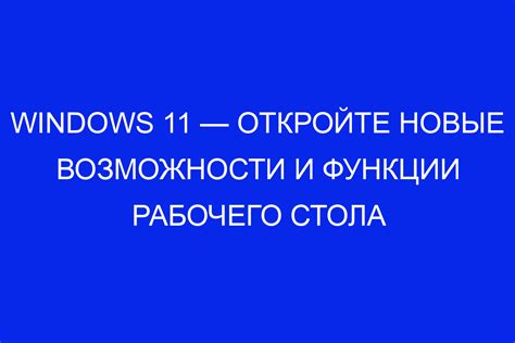 Новые возможности и функции